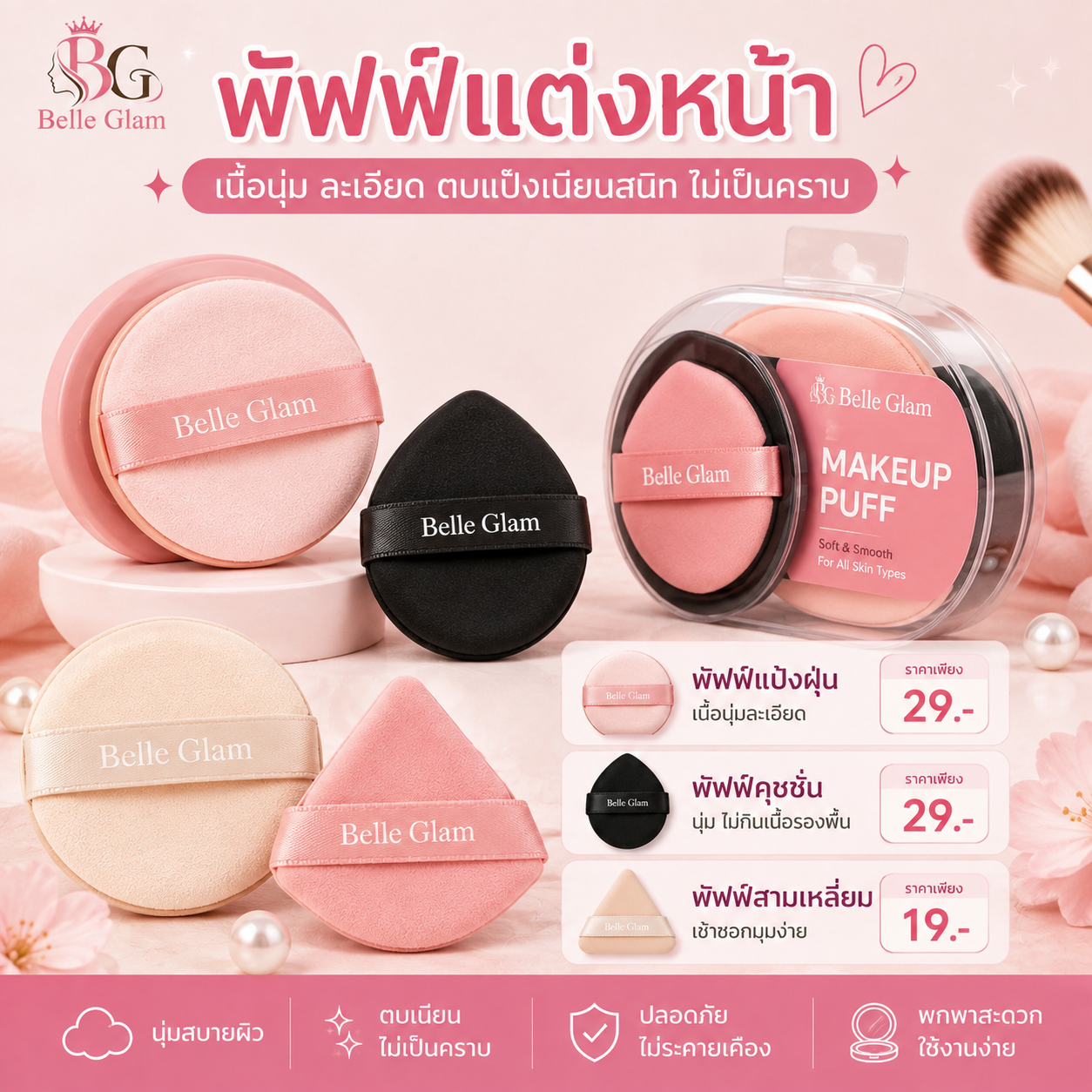 พัฟฟ์แต่งหน้า