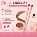 แปรงเขียนคิ้ว