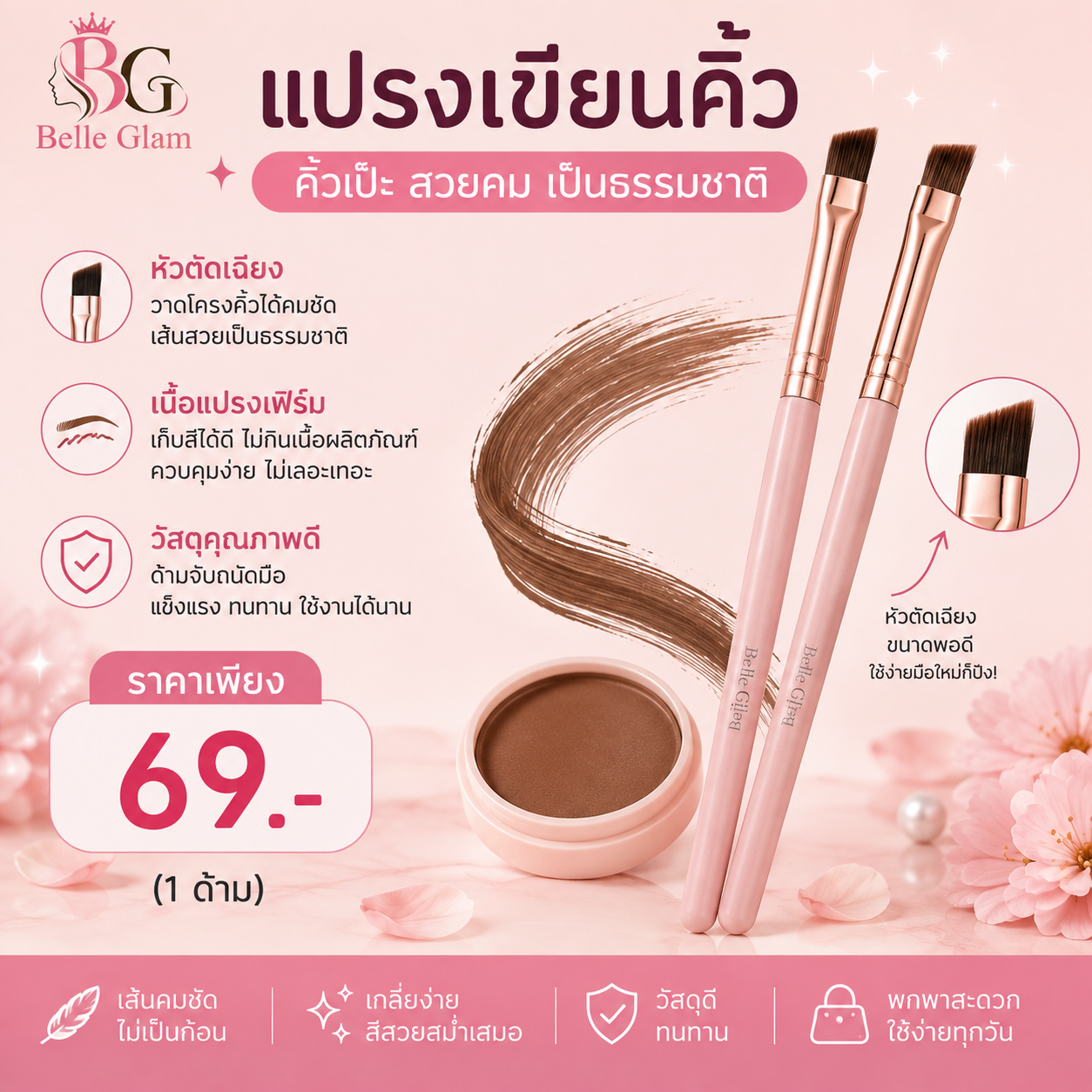 แปรงเขียนคิ้ว