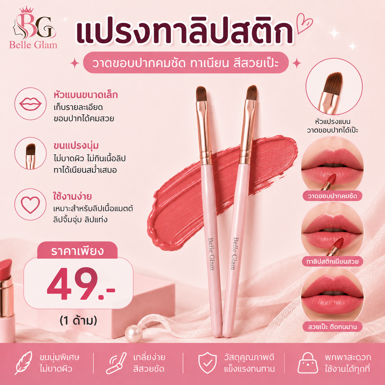 แปรงทาลิปสติก
