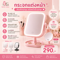 กระจกแต่งหน้า