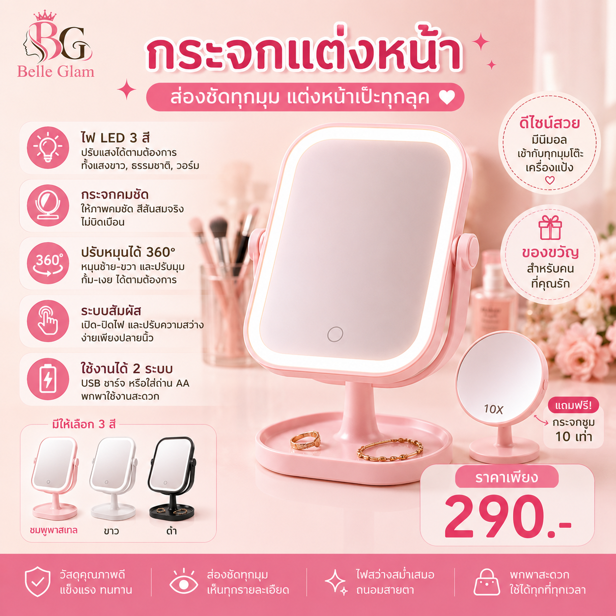 กระจกแต่งหน้า