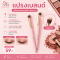 แปรงทาอายแชโดว์ แปรงเบลนด์