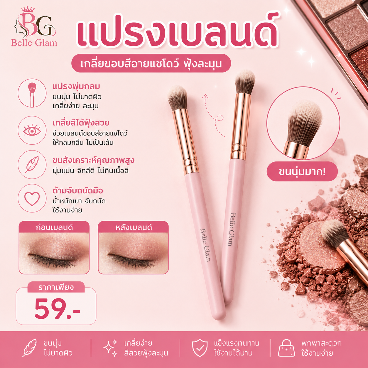แปรงทาอายแชโดว์ แปรงเบลนด์