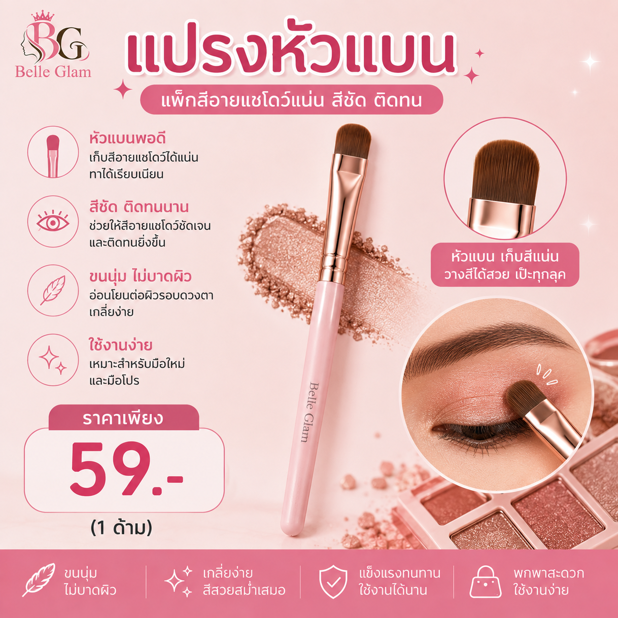 แปรงทาอายแชโดว์ แปรงหัวแบน