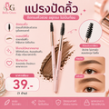 แปรงปัดคิ้ว