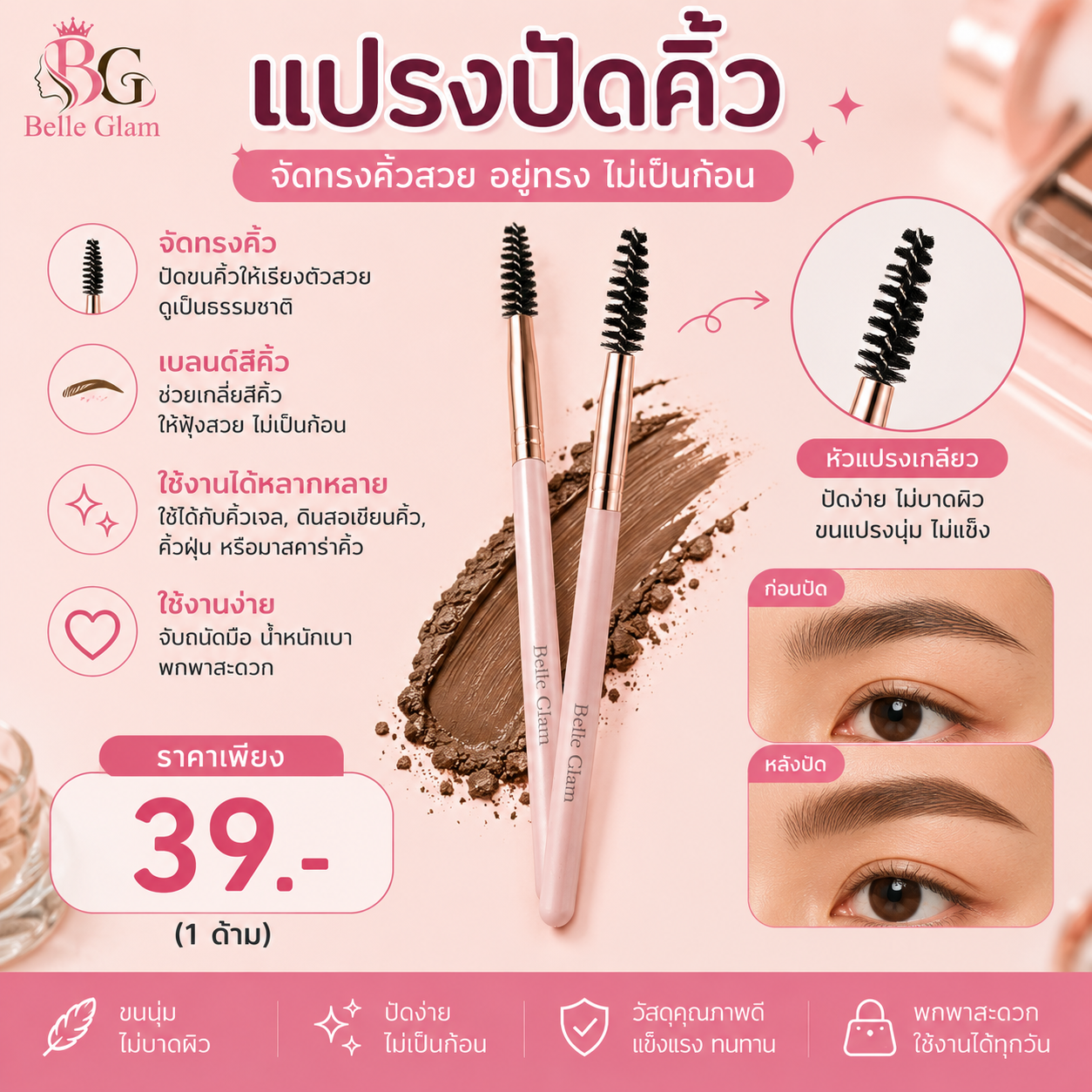 แปรงปัดคิ้ว
