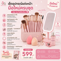 เซ็ตอุปกรณ์แต่งหน้า Belle Glam มือใหม่ครบชุด